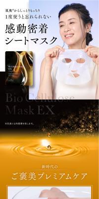 Biocellulose Mask EX