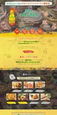 薫香のチポトレサルサのLPデザイン（調味料・甘味料・ダシ・スープ／オレンジ系／アート・芸術系）PC版