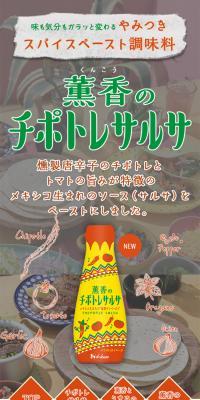 Kunko no Chipotle Salsa