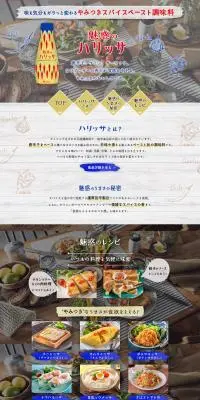 魅惑のハリッサのLPデザイン（調味料・甘味料・ダシ・スープ／ブルー系／アート・芸術系）PC版