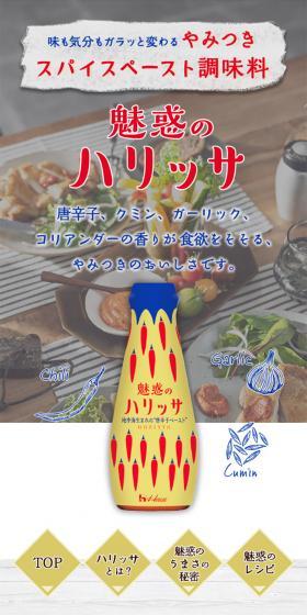 Enchanting Harissa LP design (Seasonings, Sweeteners, Broth, Soup / Shades of blue / Arts) Mobile version