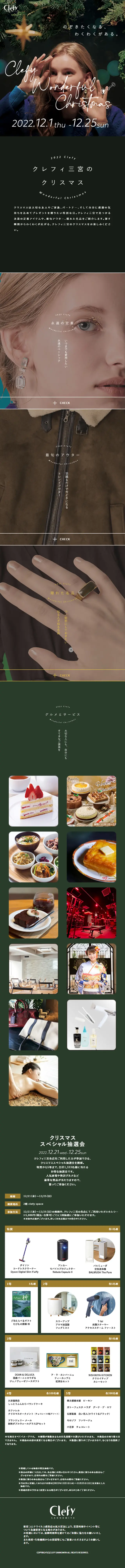 Clefy Wonderful ChiristmasのLPデザイン（イベント・キャンペーン・体験／グリーン系／シンプル系）スマホ版