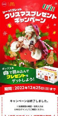 Coca-Cola x McDonald's LP design (Events, Campaigns, Experiences / Red tones / Simple) Mobile version