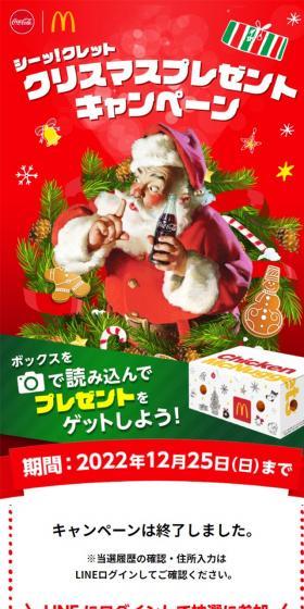 Coca-Cola x McDonald's LP design (Events, Campaigns, Experiences / Red tones / Simple) Mobile version