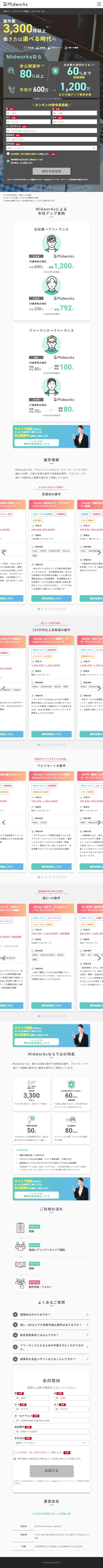 MidworksのLPデザイン（中途採用／グレー系／シンプル系）スマホ版