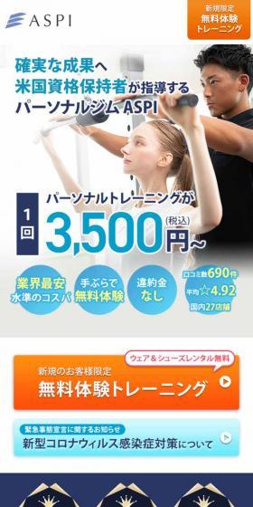 ASPIのLPデザイン(企業・会社・お店/ブルー系/信頼・安心系)スマホ版