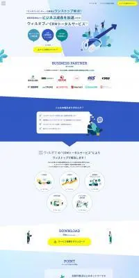 CRMトータルサービスのLPデザイン（デザイン・アプリ・システム／ブルー系／シンプル系）PC版