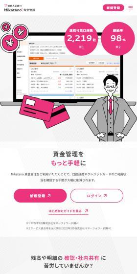 Mikatano 資金管理のLPデザイン（デザイン・アプリ・システム／ピンク系／シンプル系）スマホ版