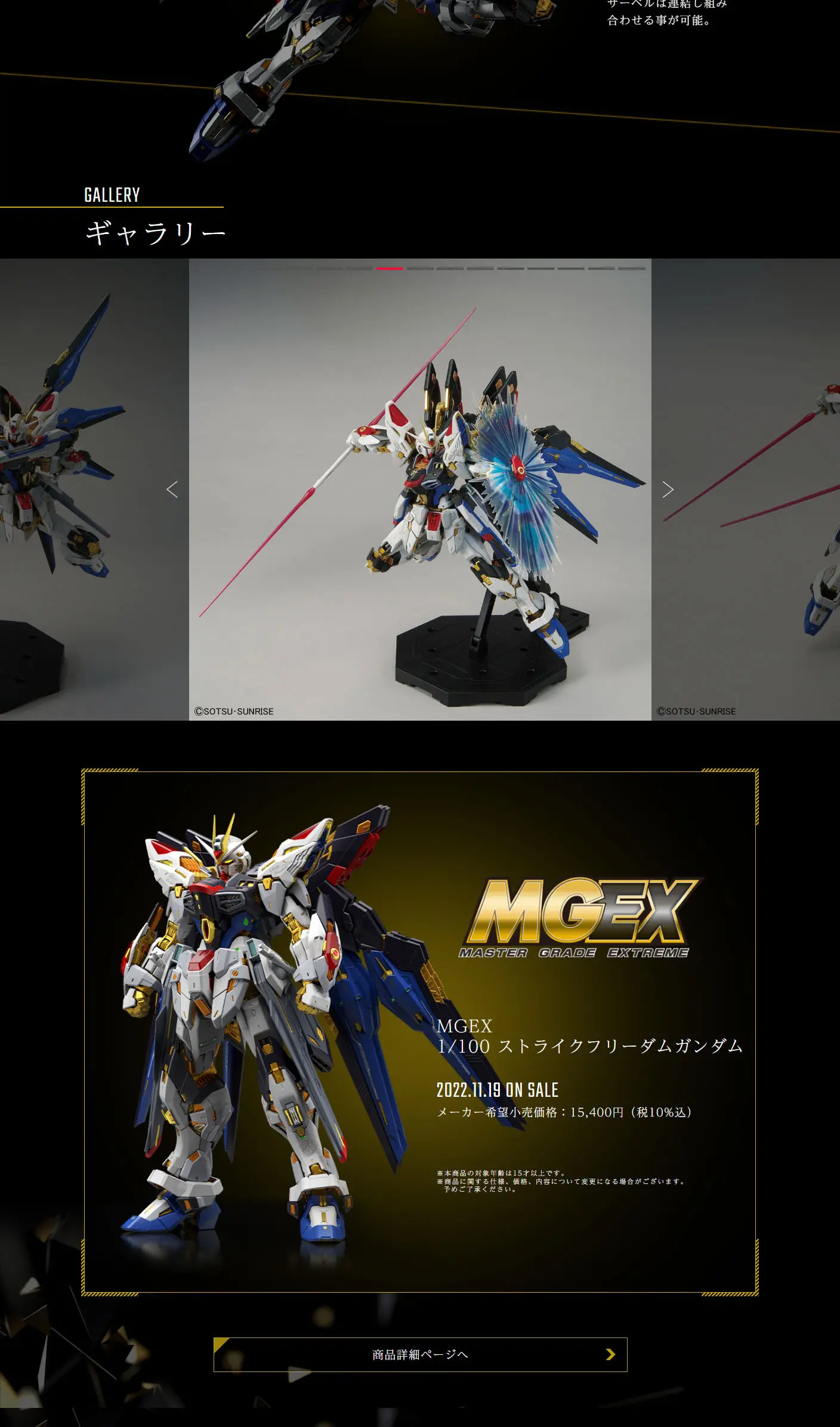 MGEX 1/100 ストライクフリーダムガンダムのLPデザイン（玩具・ホビー・フィギュア／ブラック系／高級・セレブ系）PC版