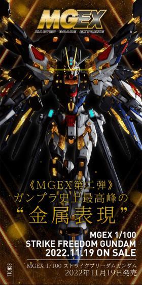 MGEX 1/100 ストライクフリーダムガンダムのLPデザイン（玩具・ホビー・フィギュア／ブラック系／高級・セレブ系）スマホ版