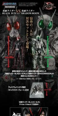 ジャンボソフビフィギュア　仮面ライダーBLACK SUN　対決セットのLPデザイン（玩具・ホビー・フィギュア／ブラック系／かっこいい系）PC版