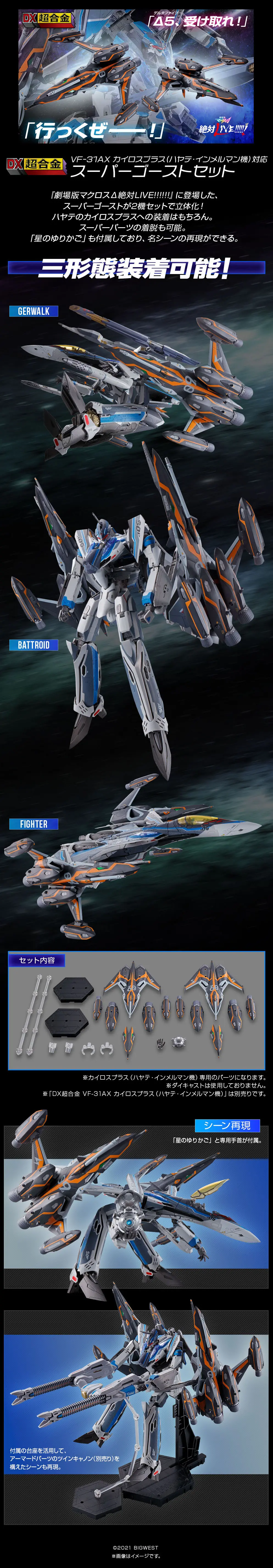 Super Ghost Set compatible with DX Chogokin VF-31AX Kairos Plus (Hayate Immelmann's Custom) LP design (Toys, Hobbies & Figures / Black-colored / Cool style) PC version