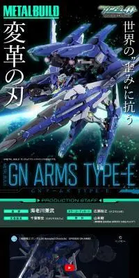 METAL BUILD GNアームズ TYPE-EのLPデザイン（玩具・ホビー・フィギュア／ブラック系／かっこいい系）PC版