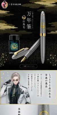 刀剣乱舞-ONLINE- 万年筆 山鳥毛のLPデザイン（文房具・事務用品／ブラック系／和風系）PC版