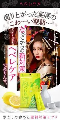へベレケアのLPデザイン（健康食品・健康ドリンク・サプリメント／ホワイト系／にぎやか系）スマホ版