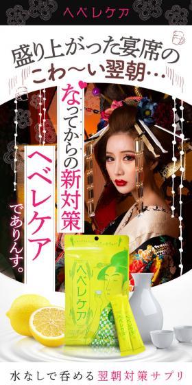 へベレケアのLPデザイン（健康食品・健康ドリンク・サプリメント／ホワイト系／にぎやか系）スマホ版