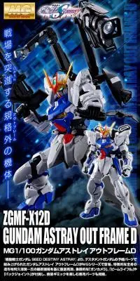 MG 1/100 ガンダムアストレイ アウトフレームＤのLPデザイン（玩具・ホビー・フィギュア／ブラック系／かっこいい系）PC版