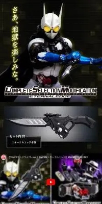 CSMエターナルエッジのLPデザイン（玩具・ホビー・フィギュア／ブラック系／かっこいい系）PC版