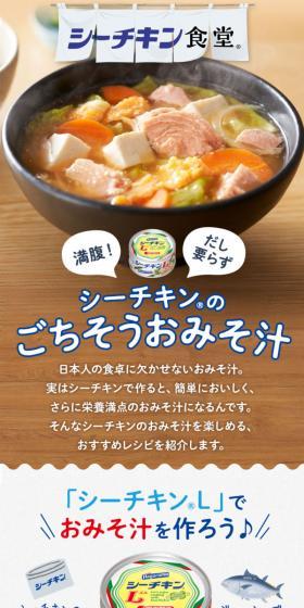 Special Miso Soup with Sea Chicken LP design (Prepared foods, dishes, and cuisine / Brown tones / Natural style) Mobile version