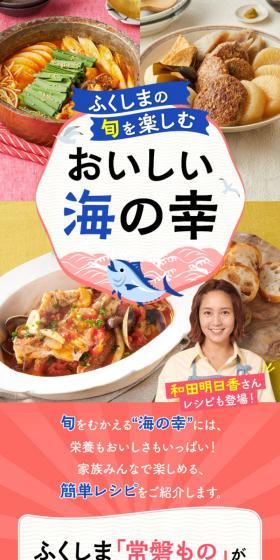 Enjoying Fukushima's seasonal delights ♪ Delicious seafood LP design (Prepared foods, dishes, and cuisine / Pink shades / Japanese style) Mobile version