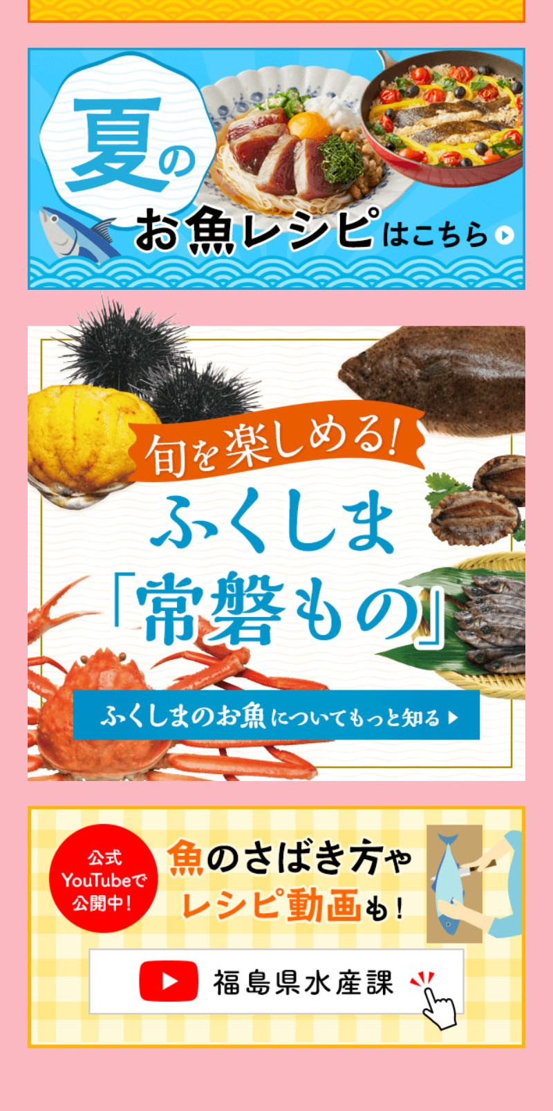 Enjoying Fukushima's seasonal delights ♪ Delicious seafood LP design (Prepared foods, dishes, and cuisine / Pink shades / Japanese style)