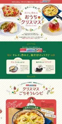 子どもと作れるおうちクリスマスのLPデザイン（惣菜・おかず・料理／グリーン系／にぎやか系）PC版