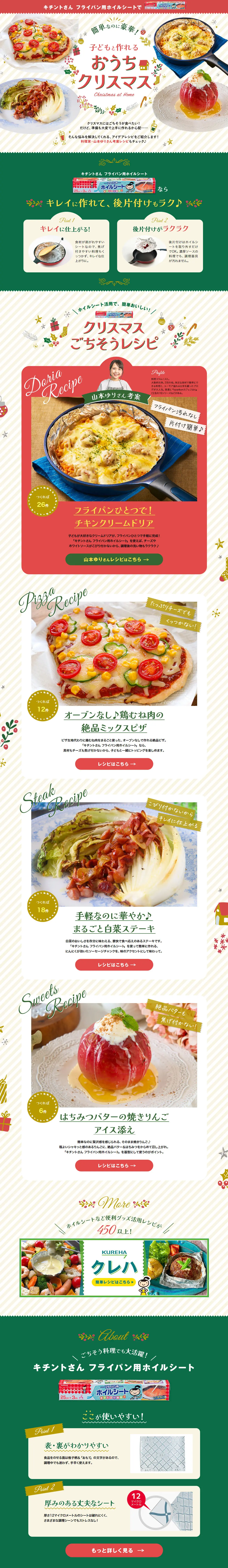 DIY Christmas at Home with Kids LP design (Prepared foods, dishes, and cuisine / Green tones / Lively type) PC version