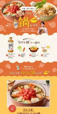 簡単！だしうま！鍋レシピのLPデザイン（惣菜・おかず・料理／オレンジ系／スタイリッシュ系）PC版