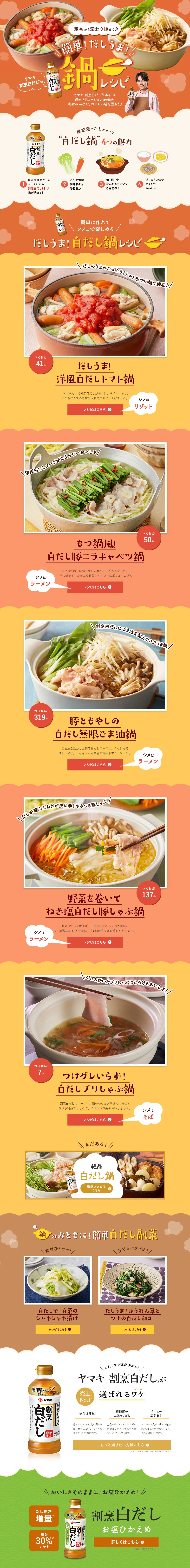 Easy! Savory Dashi Hot Pot Recipes LP design (Prepared foods, dishes, and cuisine / Orange tones / Stylish type) PC version