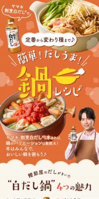 Easy! Savory Dashi Hot Pot Recipes