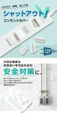 コンセントキャップのLPデザイン（文房具・事務用品／ホワイト系／スタイリッシュ系）PC版