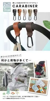 カラビナ ベビーカーフックのLPデザイン（キッズ・ベビー用品／ホワイト系／スタイリッシュ系）PC版