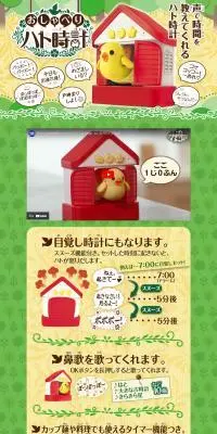 おしゃべりハト時計のLPデザイン（玩具・ホビー・フィギュア／グリーン系／にぎやか系）PC版