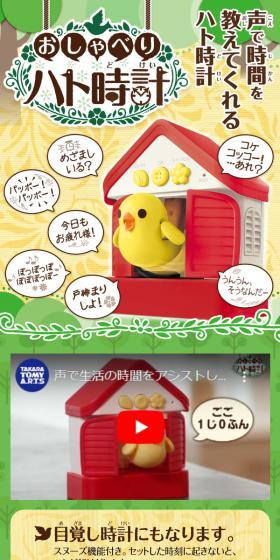 おしゃべりハト時計のLPデザイン（玩具・ホビー・フィギュア／グリーン系／にぎやか系）スマホ版