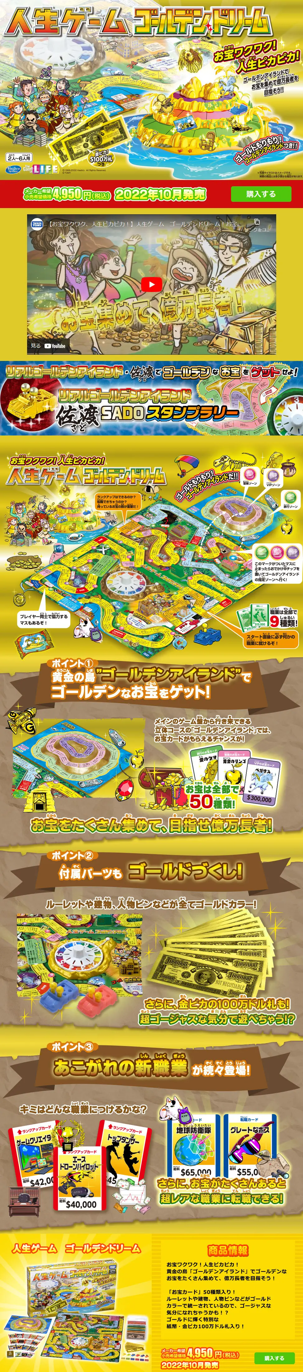 人生ゲーム ゴールデンドリームのLPデザイン（玩具・ホビー・フィギュア／ゴールド系／にぎやか系）PC版