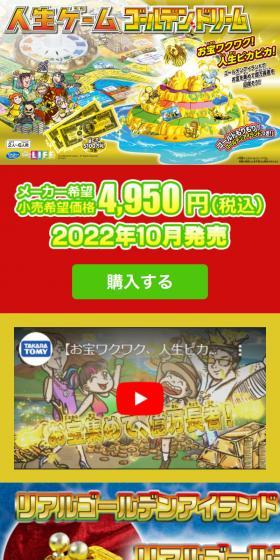 人生ゲーム ゴールデンドリームのLPデザイン（玩具・ホビー・フィギュア／ゴールド系／にぎやか系）スマホ版