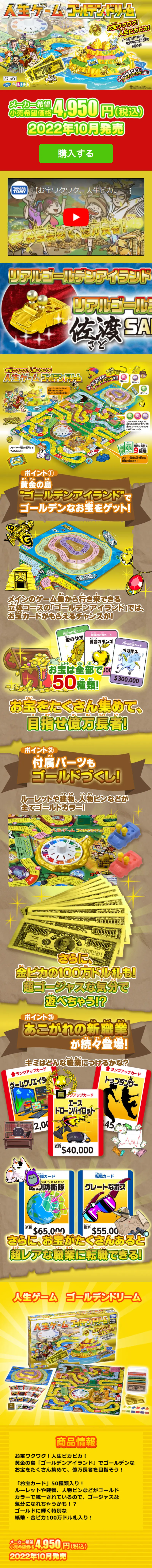 人生ゲーム ゴールデンドリームのLPデザイン（玩具・ホビー・フィギュア／ゴールド系／にぎやか系）スマホ版