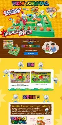 アスレチックランドゲームのLPデザイン（玩具・ホビー・フィギュア／イエロー系／にぎやか系）PC版