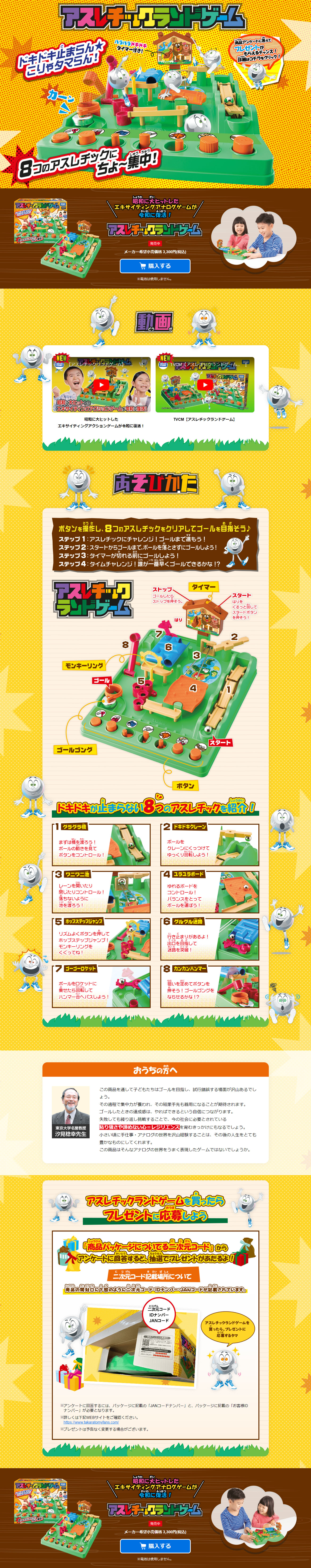 Athletic Land Game LP design (Toys, Hobbies & Figures / yellow / Lively type) PC version