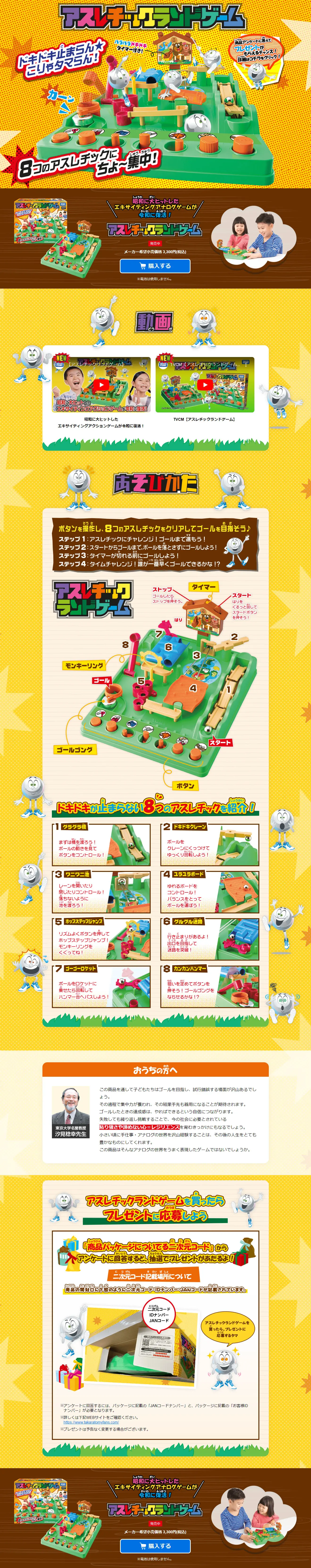 Athletic Land Game LP design (Toys, Hobbies & Figures / yellow / Lively type) PC version