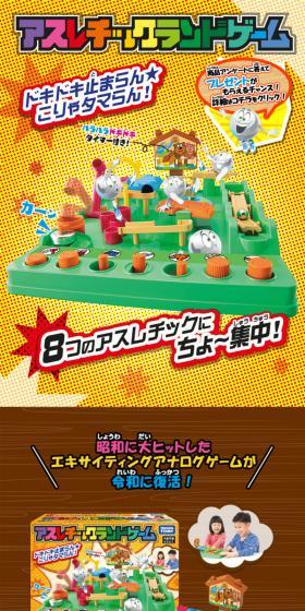 アスレチックランドゲームのLPデザイン（玩具・ホビー・フィギュア／イエロー系／にぎやか系）スマホ版