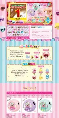 ぷにるんずのLPデザイン（玩具・ホビー・フィギュア／ピンク系／かわいい系）PC版
