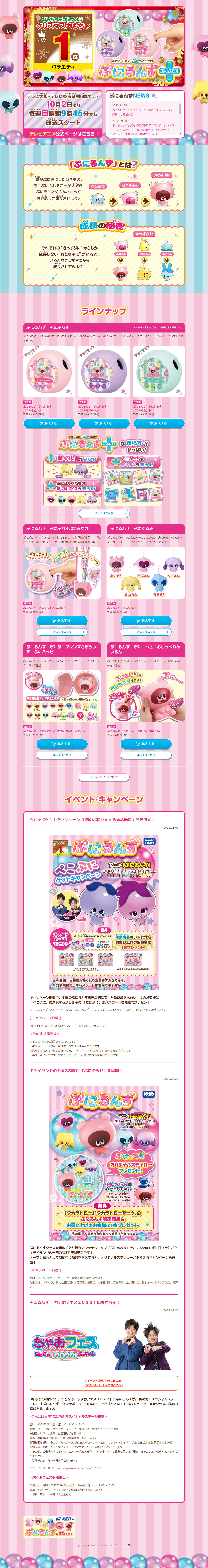 ぷにるんずのLPデザイン（玩具・ホビー・フィギュア／ピンク系／かわいい系）PC版