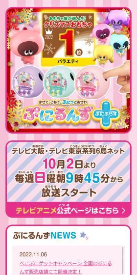 ぷにるんずのLPデザイン（玩具・ホビー・フィギュア／ピンク系／かわいい系）スマホ版