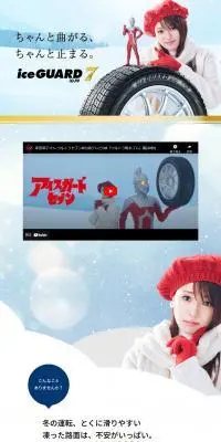 アイスガードシリーズのLPデザイン（自転車車体・自転車用品／ブルー系／スタイリッシュ系）PC版