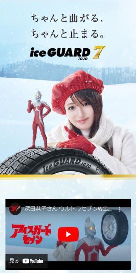 アイスガードシリーズのLPデザイン（自転車車体・自転車用品／ブルー系／スタイリッシュ系）スマホ版