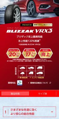 BLIZZAK VRX3