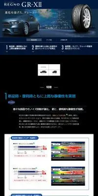 REGNO GR-XIIのLPデザイン（自転車車体・自転車用品／ブルー系／信頼・安心系）PC版