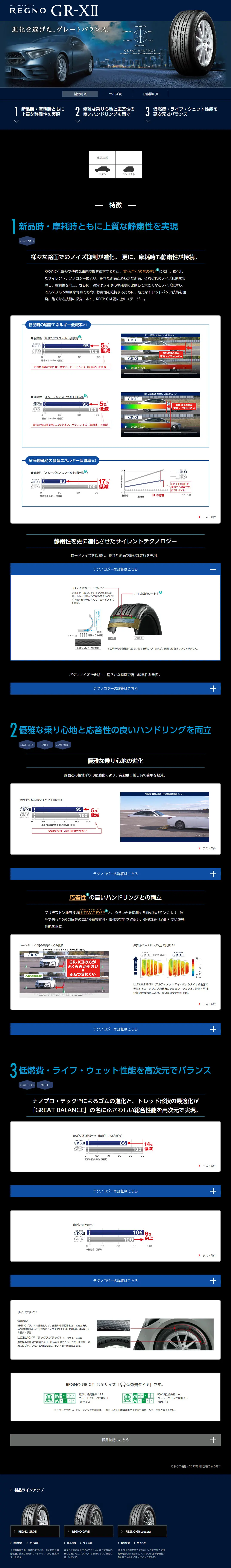 REGNO GR-XIIのLPデザイン（自転車車体・自転車用品／ブルー系／信頼・安心系）PC版