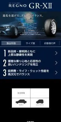 REGNO GR-XIIのLPデザイン（自転車車体・自転車用品／ブルー系／信頼・安心系）スマホ版